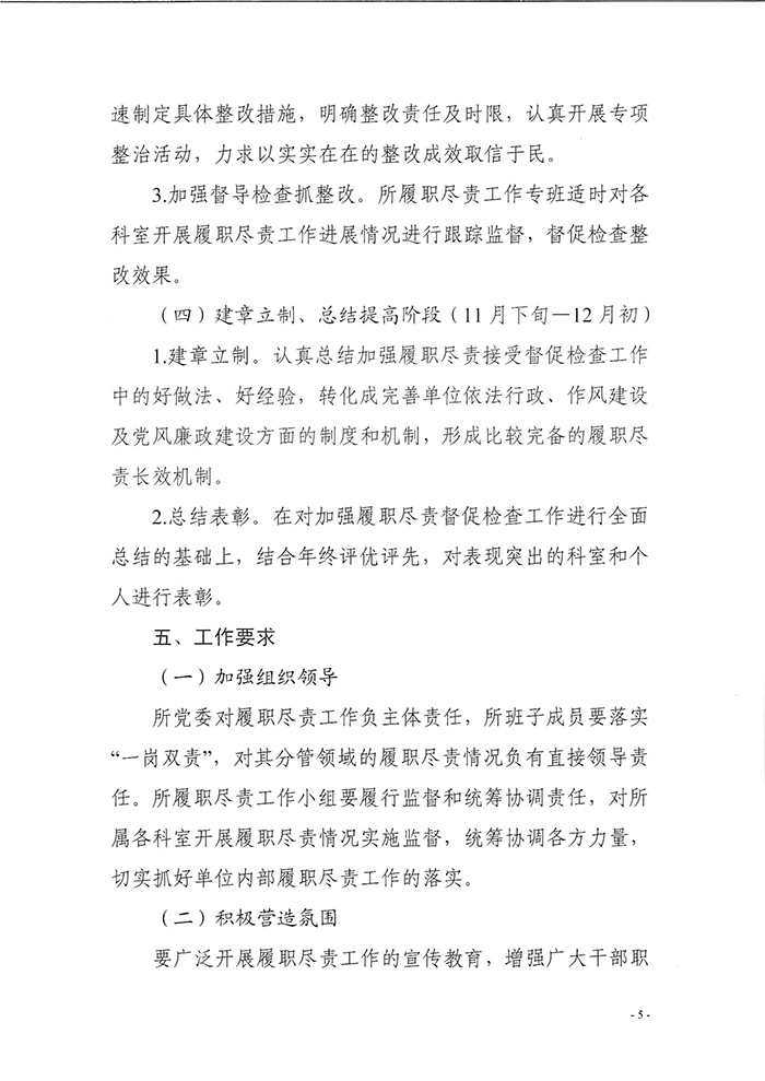 中南冶金地質(zhì)研究所加強(qiáng)屢盡職責(zé)接受督促檢查工作實(shí)施方案